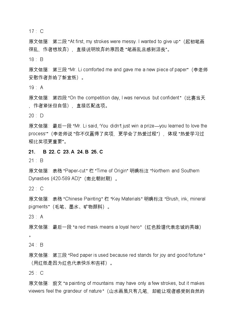 2025年秋仁爱科普版八上英语 Unit 2 The World of Art单元培优测试答案第3页