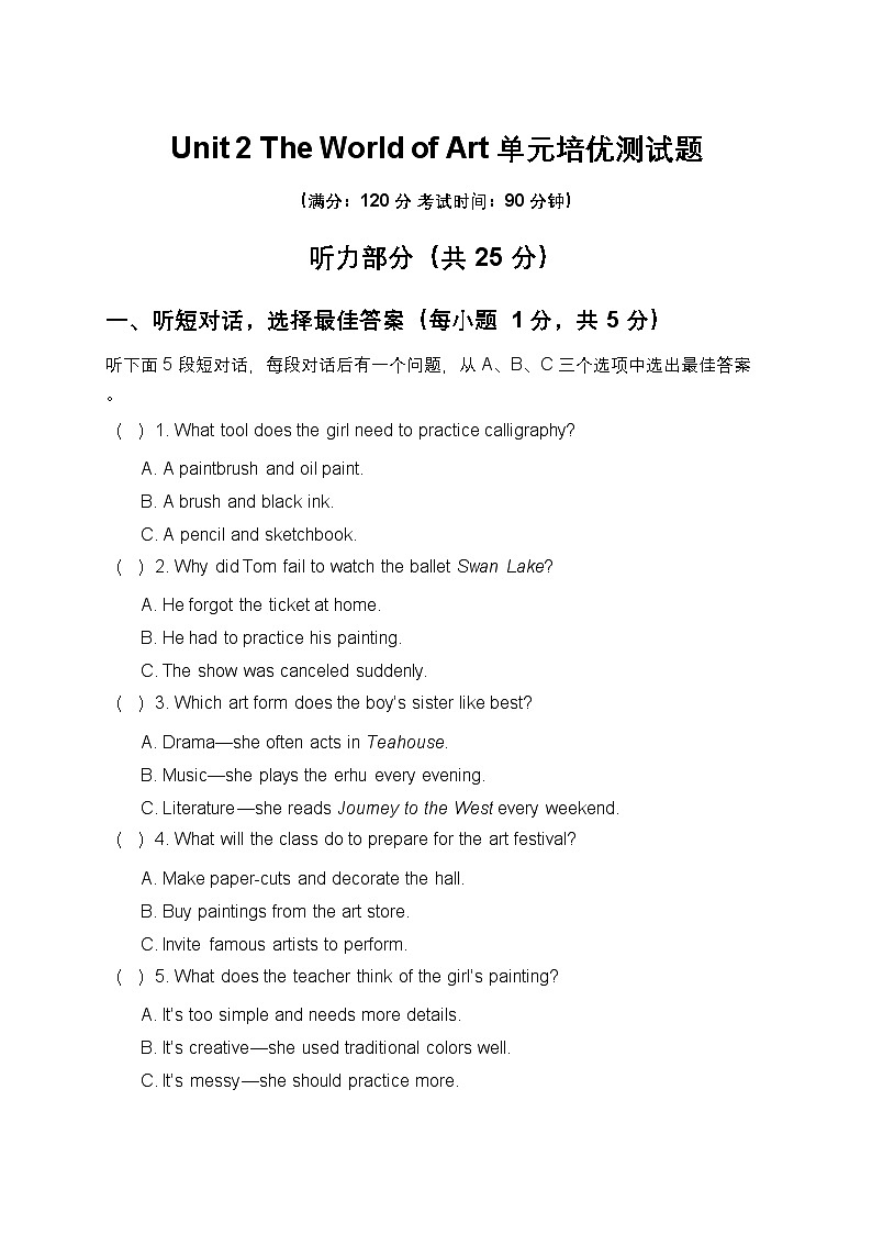 2025年秋仁爱科普版八上英语 Unit 2 The World of Art 单元培优测试题第1页