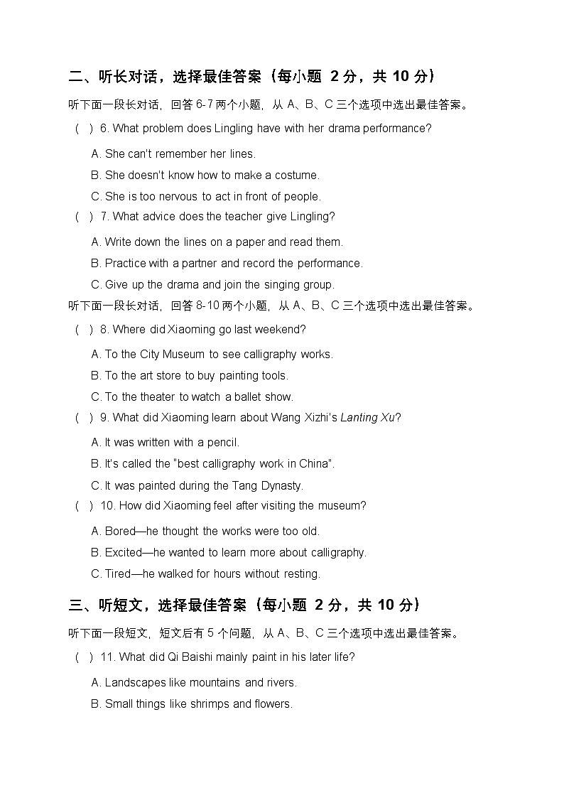 2025年秋仁爱科普版八上英语 Unit 2 The World of Art 单元培优测试题第2页