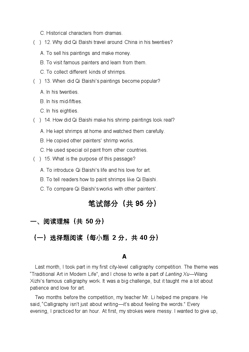 2025年秋仁爱科普版八上英语 Unit 2 The World of Art 单元培优测试题第3页