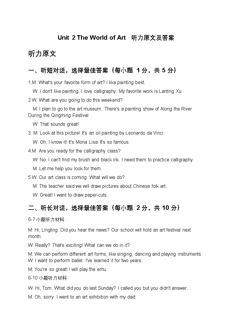 2025年秋仁爱科普版八上英语 Unit 2 The World of Art单元基础测试答案解析第1页