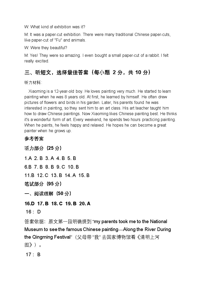 2025年秋仁爱科普版八上英语 Unit 2 The World of Art单元基础测试答案解析第2页