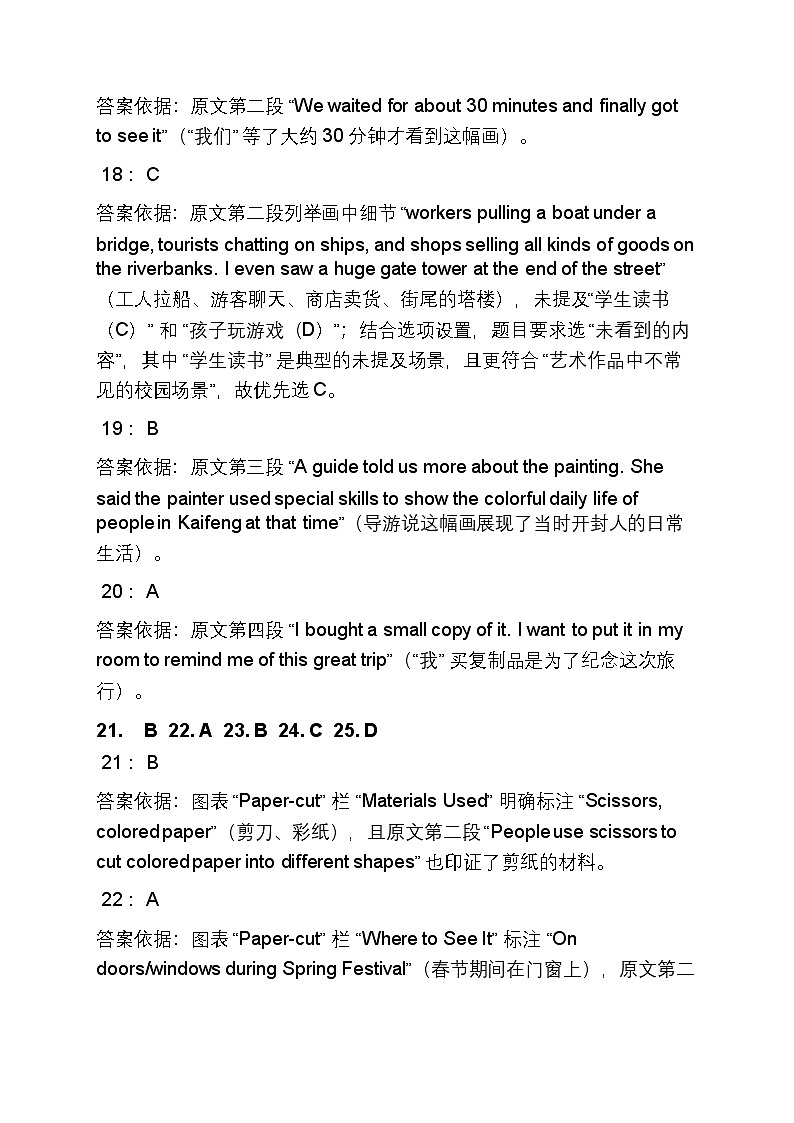 2025年秋仁爱科普版八上英语 Unit 2 The World of Art单元基础测试答案解析第3页