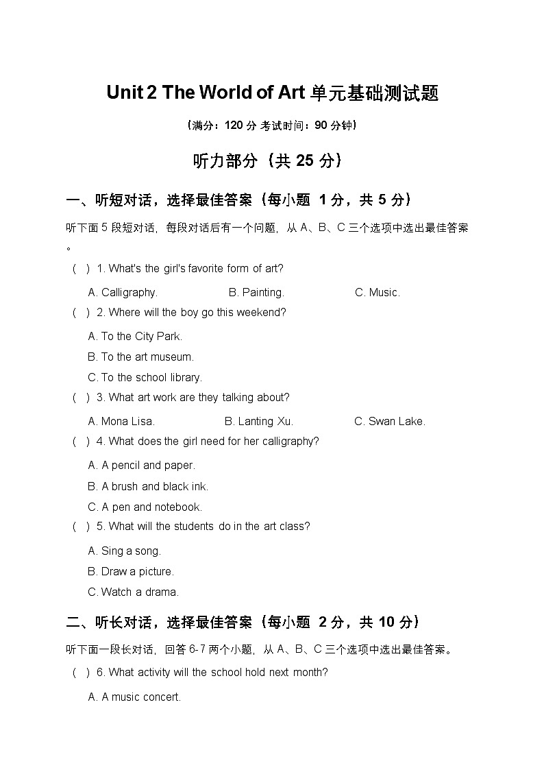 2025年秋仁爱科普版八上英语Unit 2 The World of Art 单元基础测试题第1页
