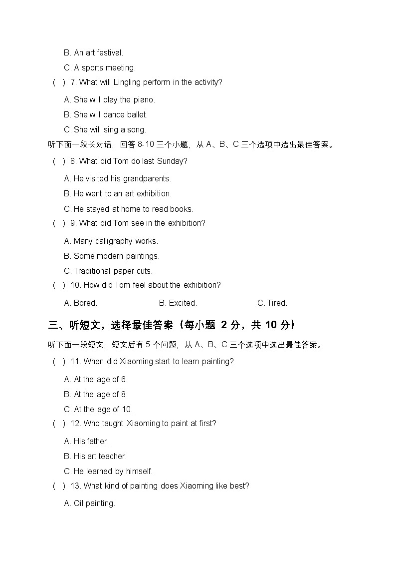 2025年秋仁爱科普版八上英语Unit 2 The World of Art 单元基础测试题第2页