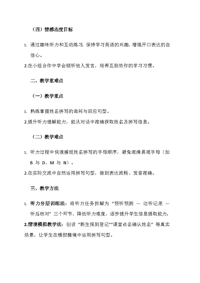 2025-2026学年人教版七年级英语上册Starter Unit 1 第 2 课时 Section B (1a-1d) 教学设计第2页