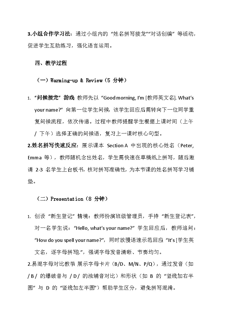 2025-2026学年人教版七年级英语上册Starter Unit 1 第 2 课时 Section B (1a-1d) 教学设计第3页