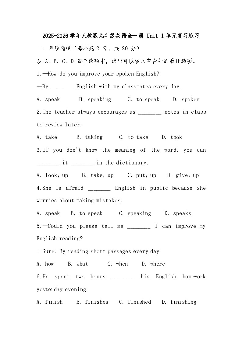 2025-2026学年人教版九年级英语全一册 Unit 1单元复习练习（有答案）第1页