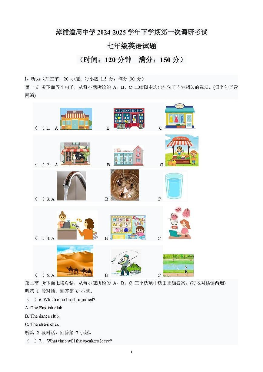 福建省漳浦县道周中学2024-2025学年七年级下学期第一次月考英语试卷第1页