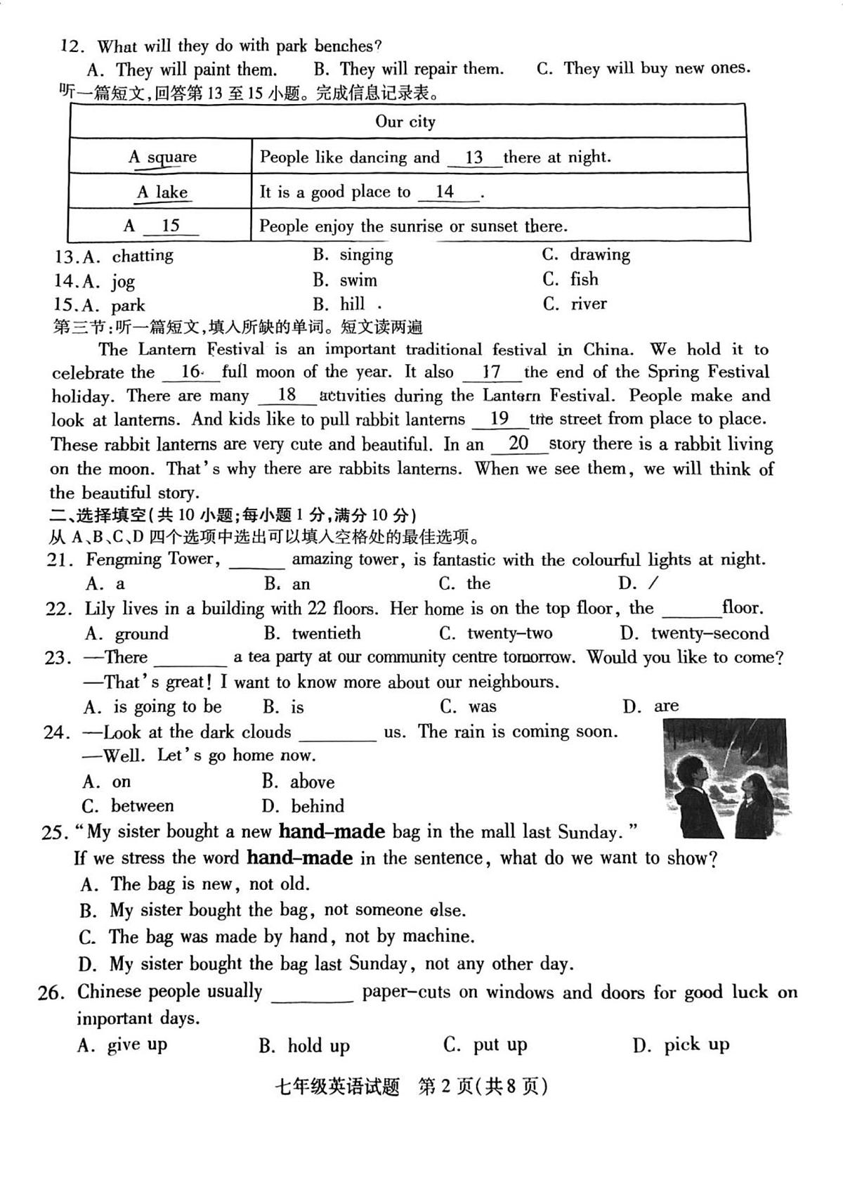江苏省徐州丰县2024-2025学年七年级下学期期中考试英语试卷第2页