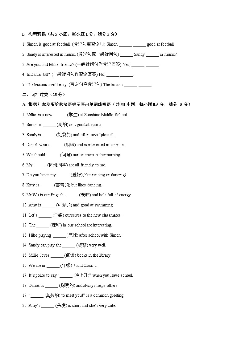 Unit 1 This is me 单词短语句型语法（教材考点精练）（原卷版）第2页