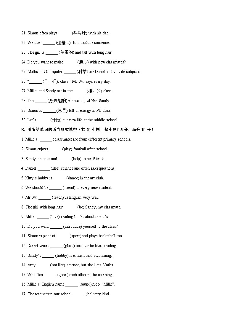 Unit 1 This is me 单词短语句型语法（教材考点精练）（原卷版）第3页