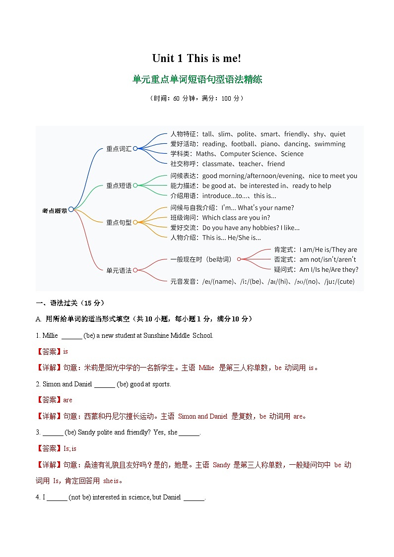 Unit 1 This is me 单词短语句型语法（教材考点精练）（解析版）第1页