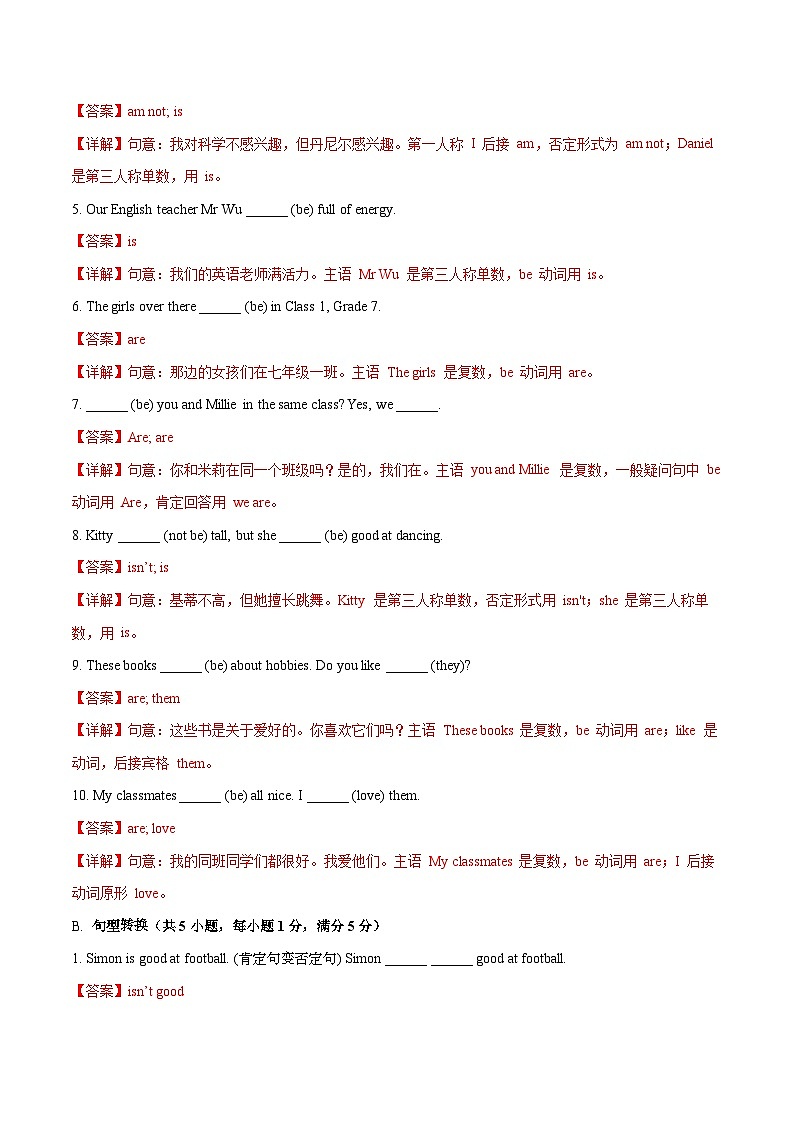 Unit 1 This is me 单词短语句型语法（教材考点精练）（解析版）第2页