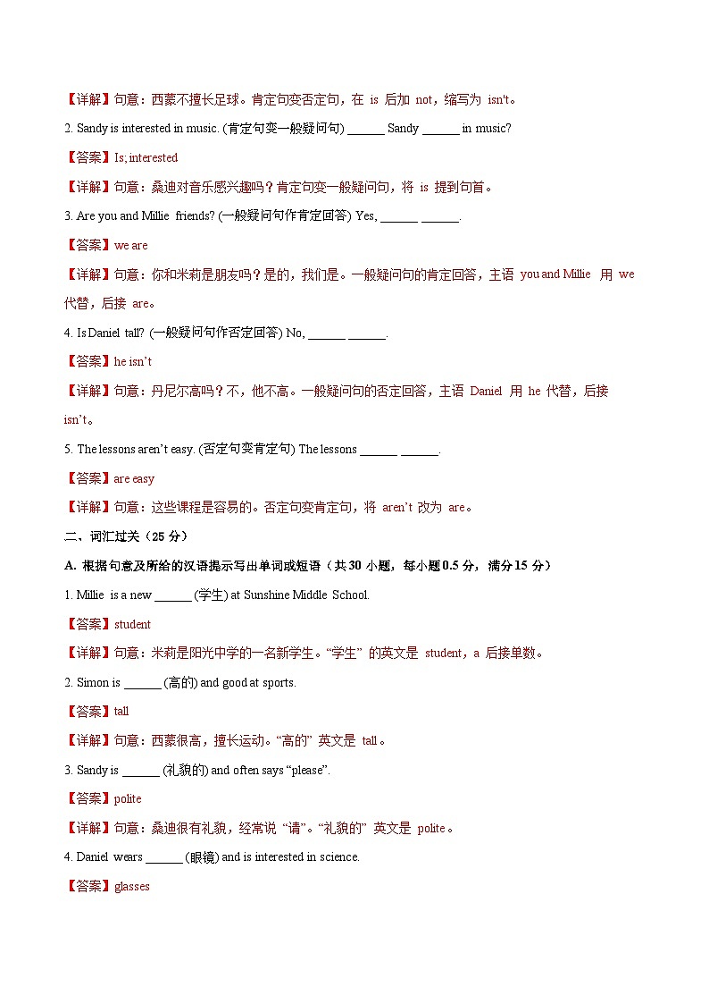 Unit 1 This is me 单词短语句型语法（教材考点精练）（解析版）第3页