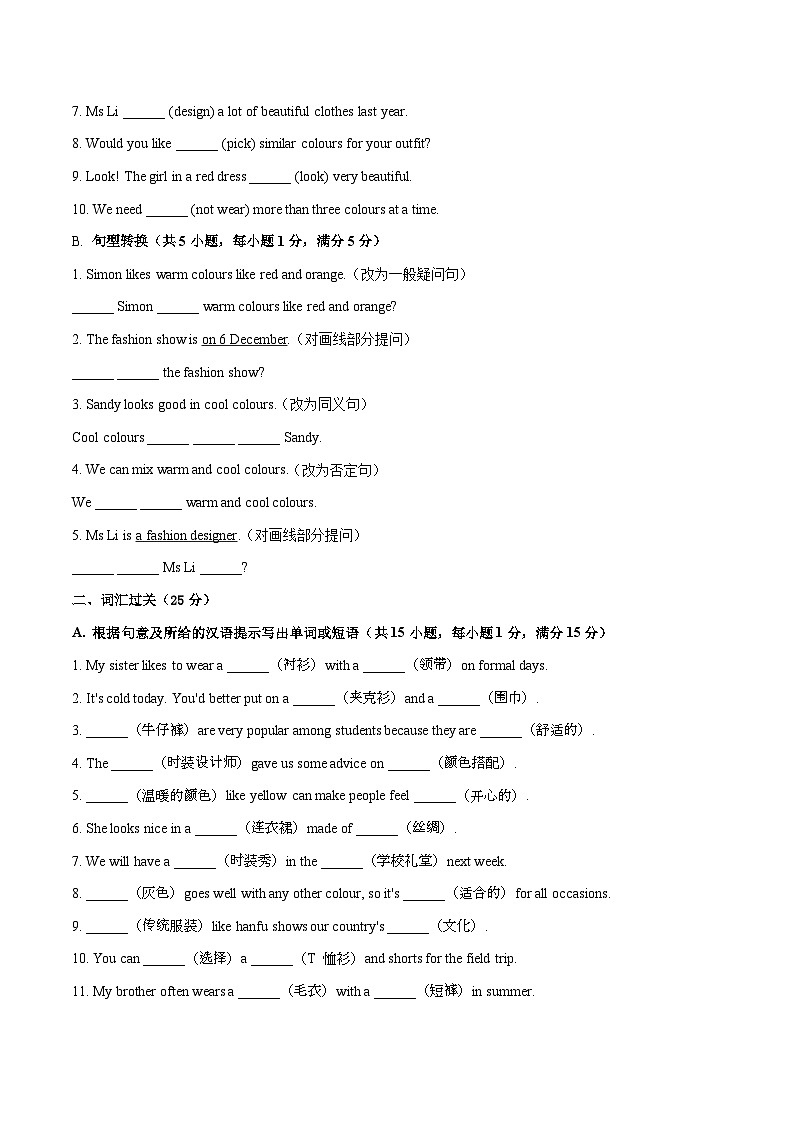 Unit 6 My clothes, my style 单词短语句型语法（教材考点精练）（原卷版）第2页