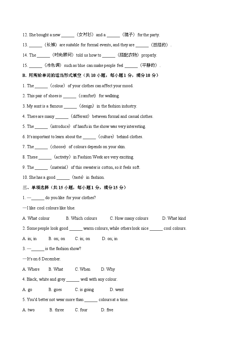 Unit 6 My clothes, my style 单词短语句型语法（教材考点精练）（原卷版）第3页