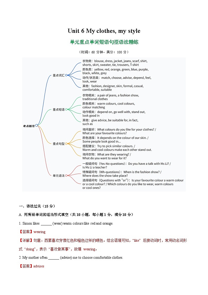 Unit 6 My clothes, my style 单词短语句型语法（教材考点精练）（解析版）第1页