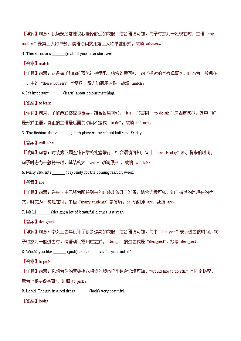 Unit 6 My clothes, my style 单词短语句型语法（教材考点精练）（解析版）第2页