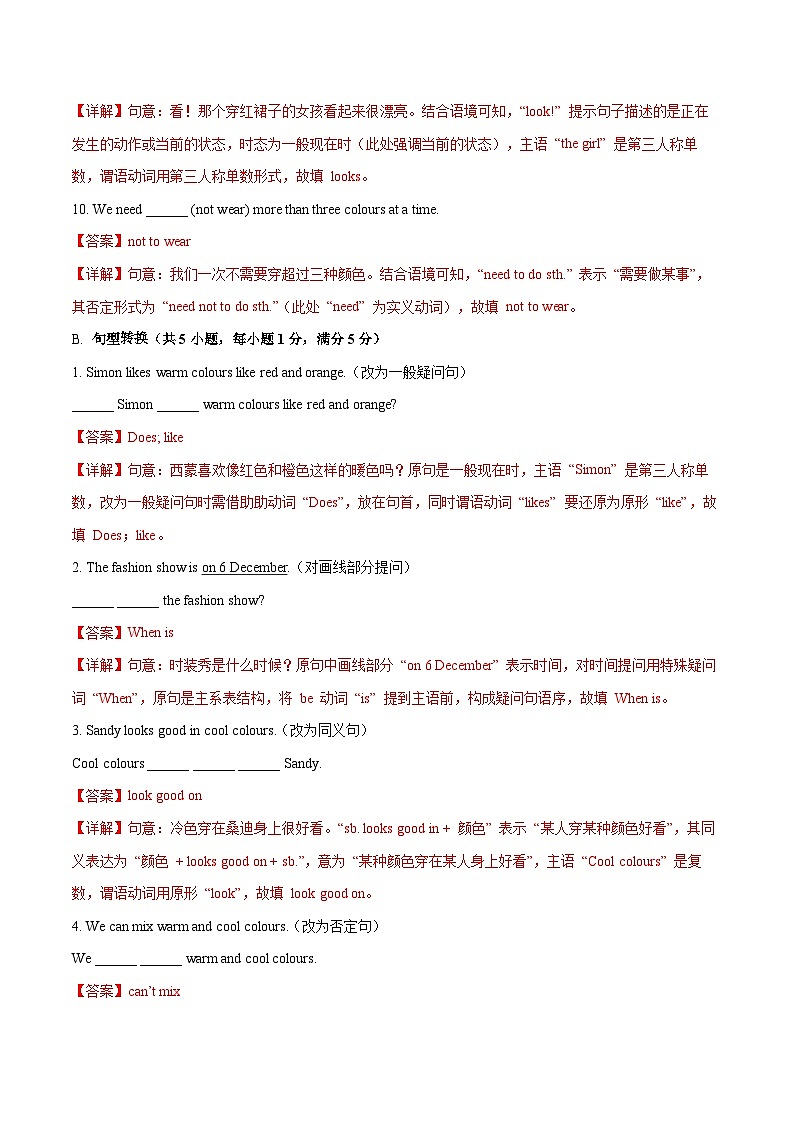 Unit 6 My clothes, my style 单词短语句型语法（教材考点精练）（解析版）第3页