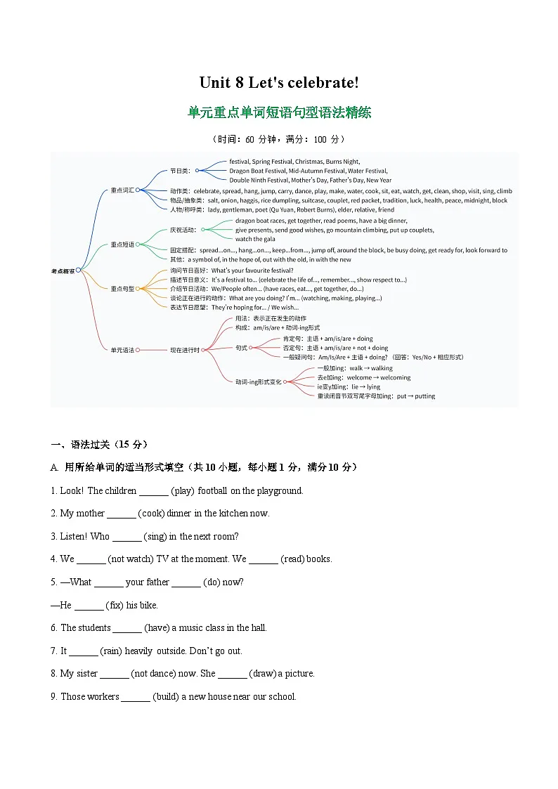 Unit 8 Let's celebrate! 单词短语句型语法（教材考点精练）（原卷版）第1页