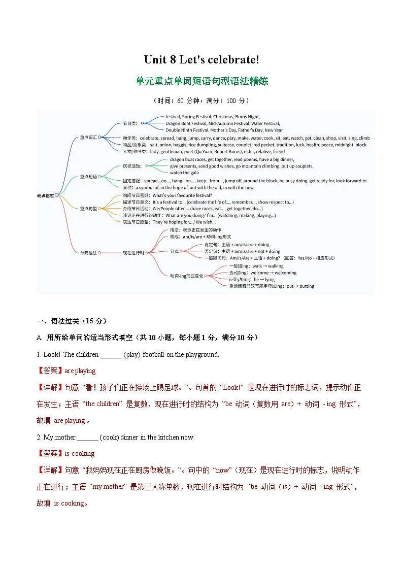 Unit 8 Let's celebrate! 单词短语句型语法（教材考点精练）（解析版）第1页