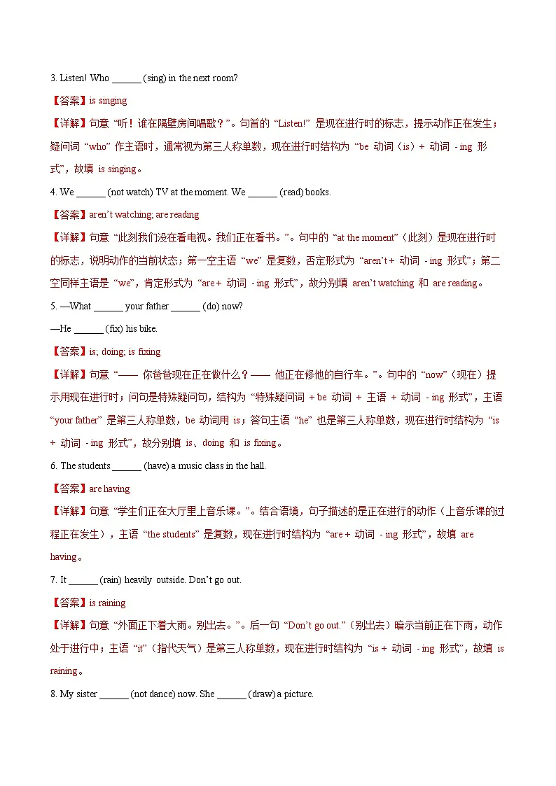 Unit 8 Let's celebrate! 单词短语句型语法（教材考点精练）（解析版）第2页