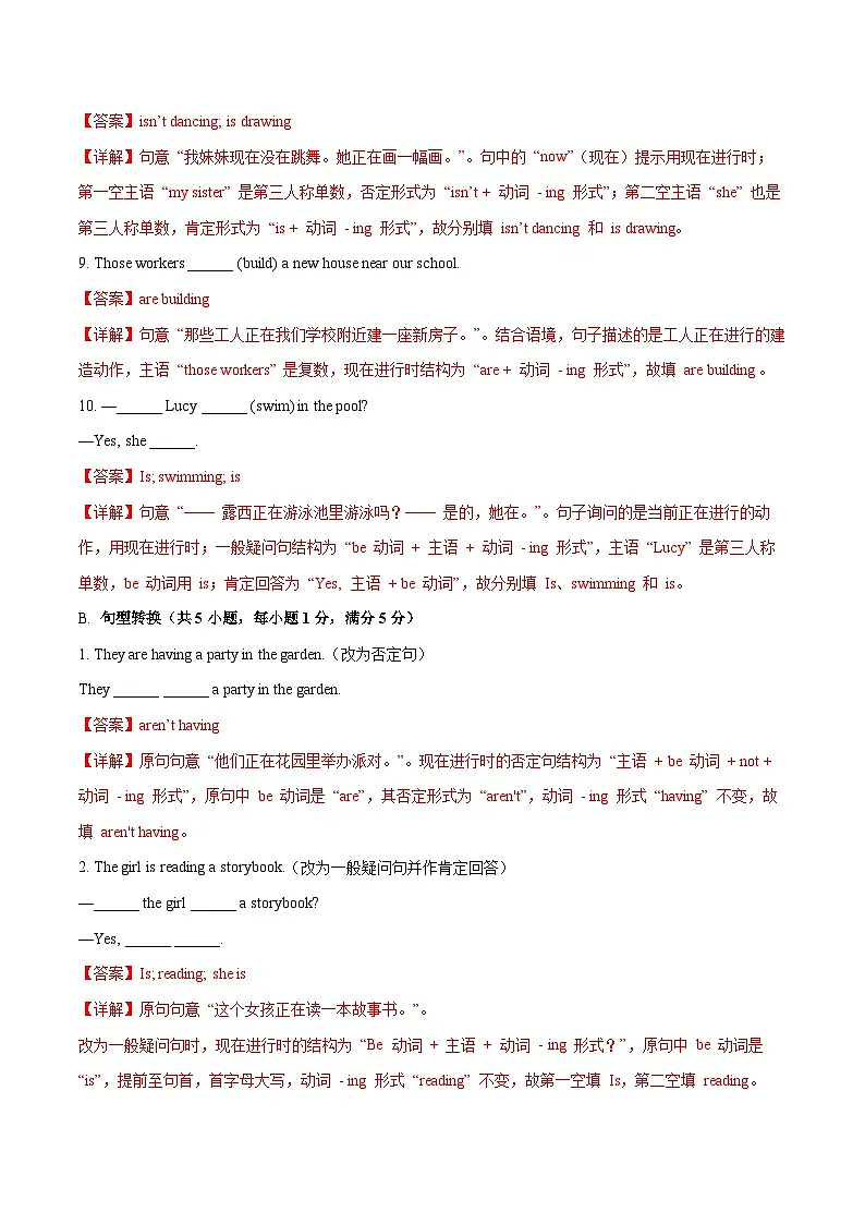 Unit 8 Let's celebrate! 单词短语句型语法（教材考点精练）（解析版）第3页