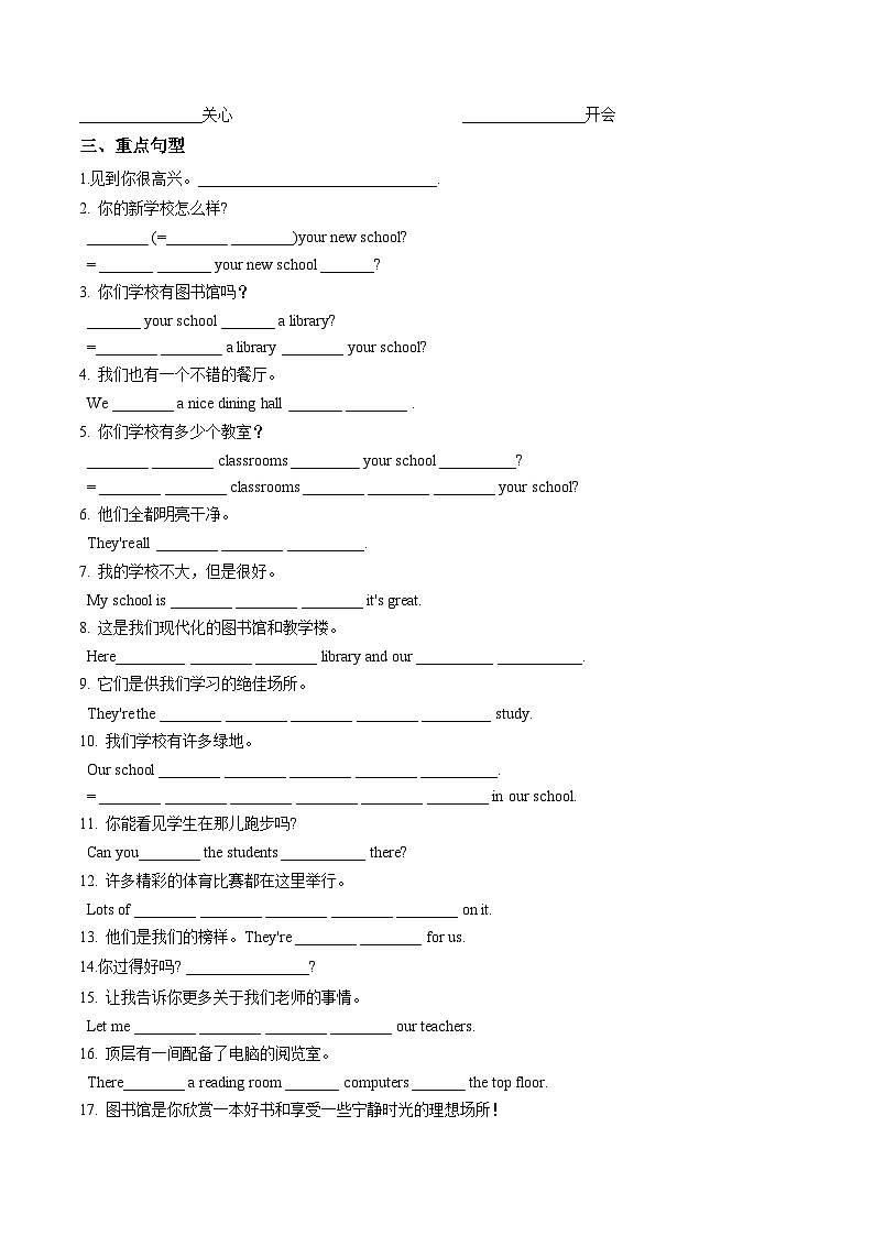 Unit 3 Welcome to our school!（单元核心知识）（默写版）第2页