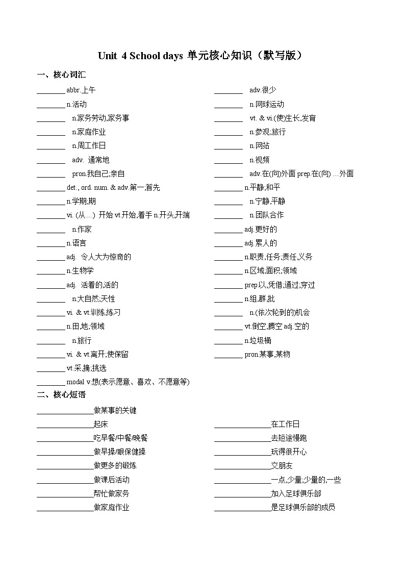 Unit 4 School days（单元核心知识）（默写版）第1页
