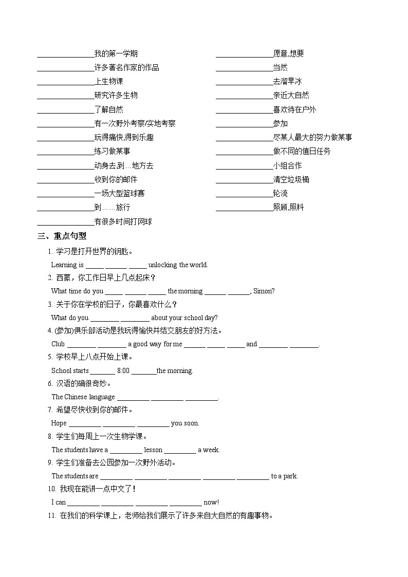 Unit 4 School days（单元核心知识）（默写版）第2页