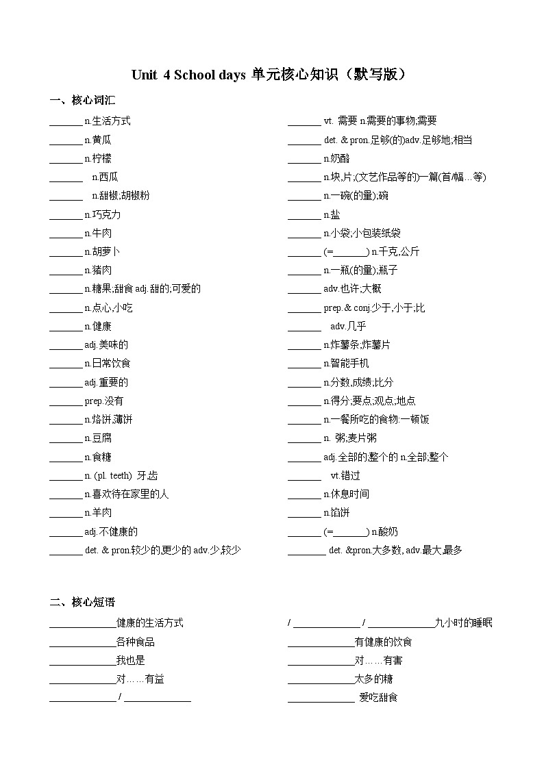 Unit 5 A healthy lifestyle（单元核心知识）（默写版）第1页