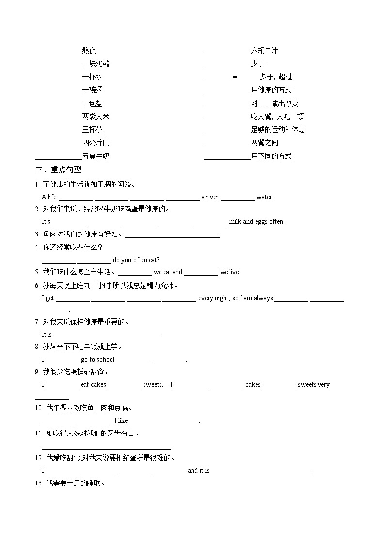 Unit 5 A healthy lifestyle（单元核心知识）（默写版）第2页