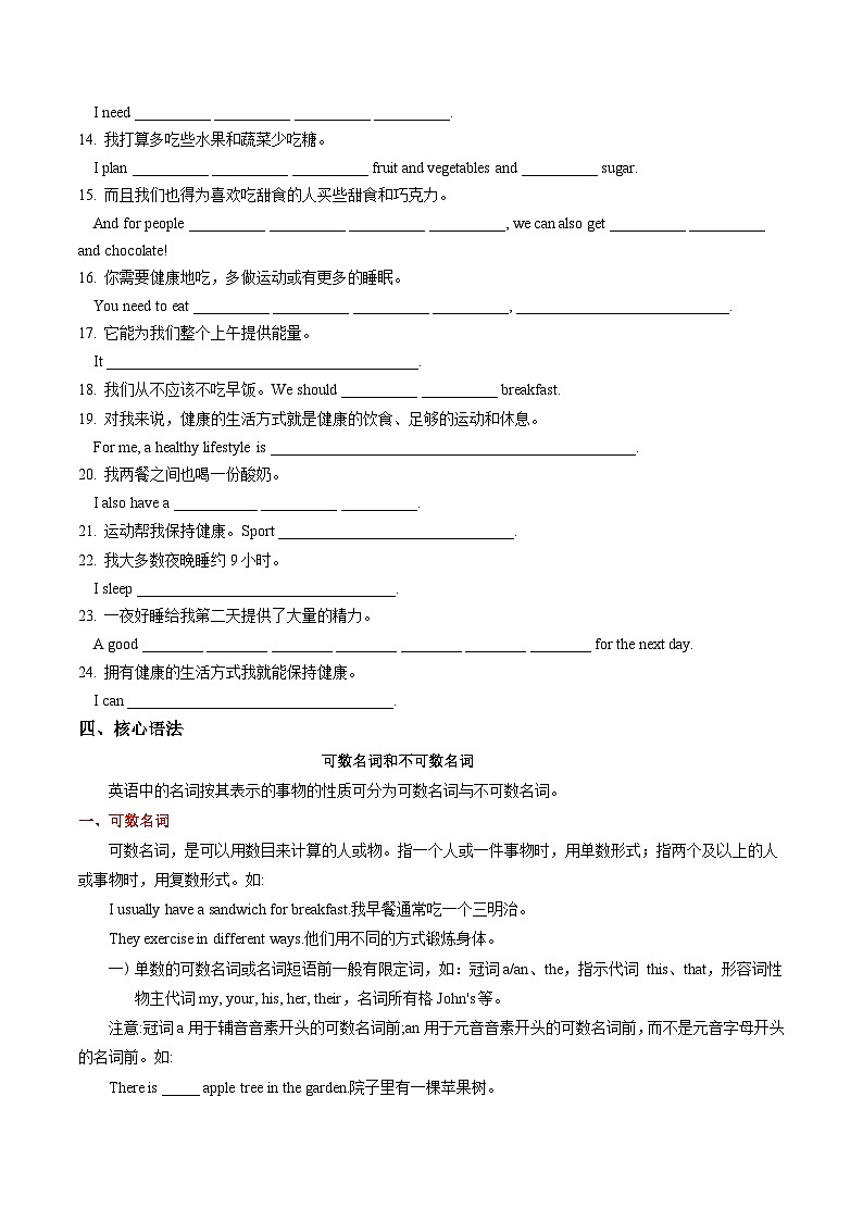 Unit 5 A healthy lifestyle（单元核心知识）（默写版）第3页