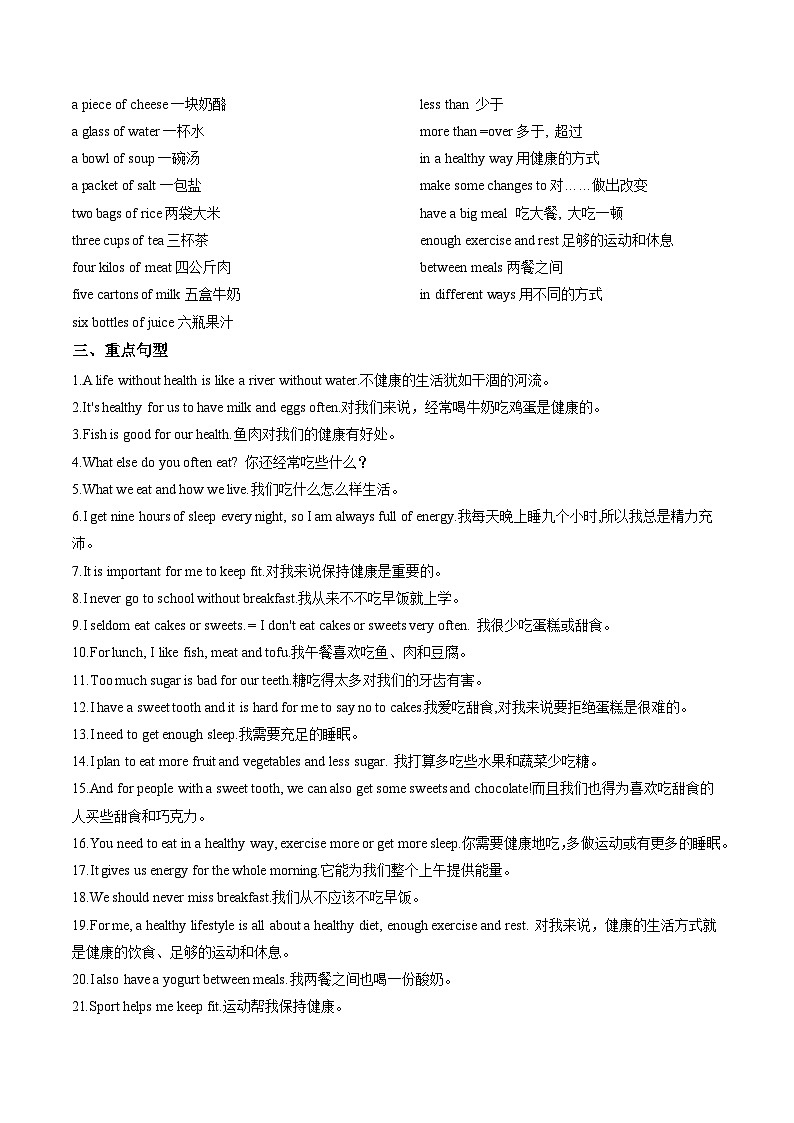 Unit 5 A healthy lifestyle（单元核心知识）（背诵版）第2页