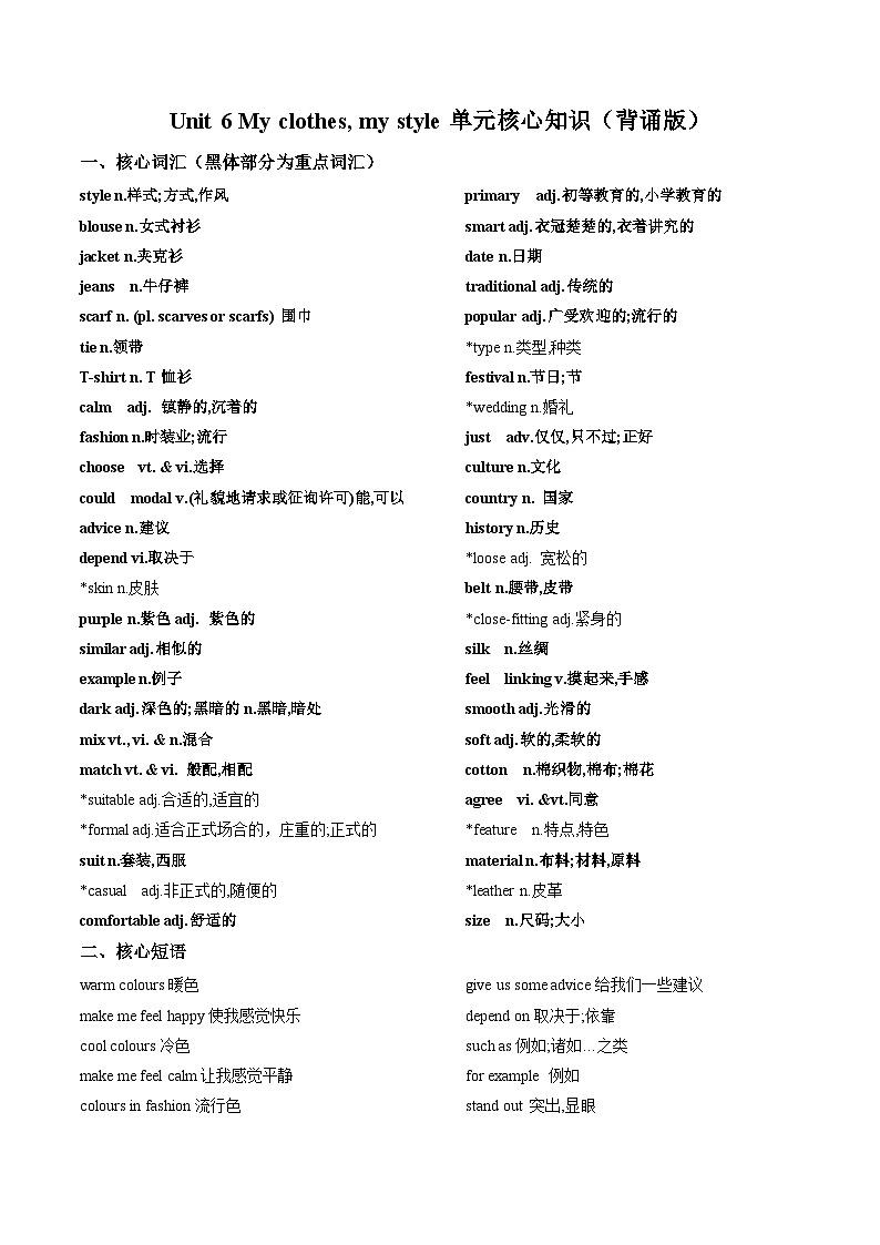 Unit 6 My clothes, my style（单元核心知识）（背诵版）第1页
