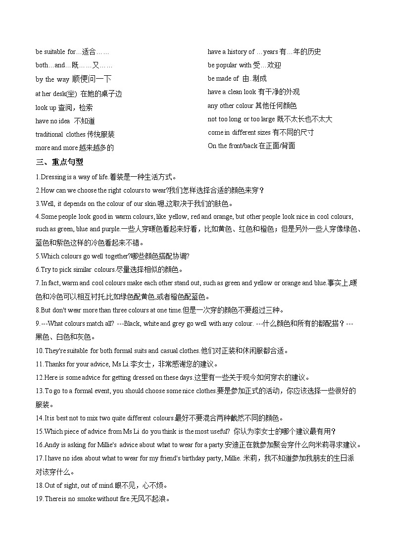 Unit 6 My clothes, my style（单元核心知识）（背诵版）第2页