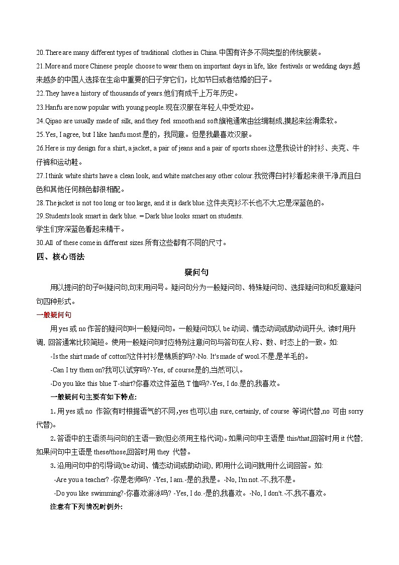 Unit 6 My clothes, my style（单元核心知识）（背诵版）第3页