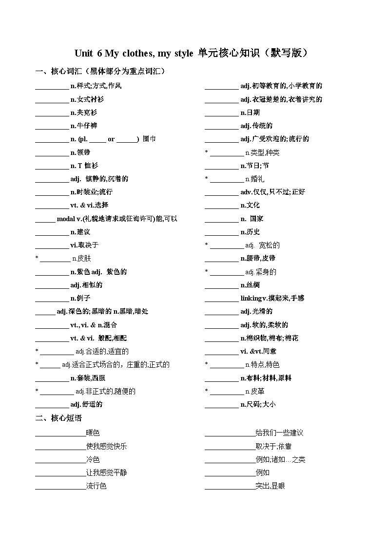 Unit 6 My clothes, my style（单元核心知识）（默写版）第1页