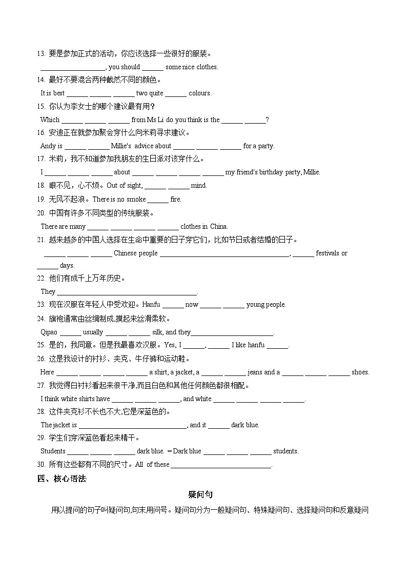 Unit 6 My clothes, my style（单元核心知识）（默写版）第3页