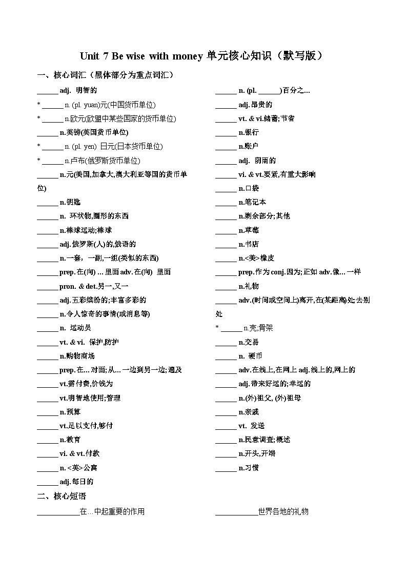 Unit 7 Be wise with money（单元核心知识）（默写版）第1页