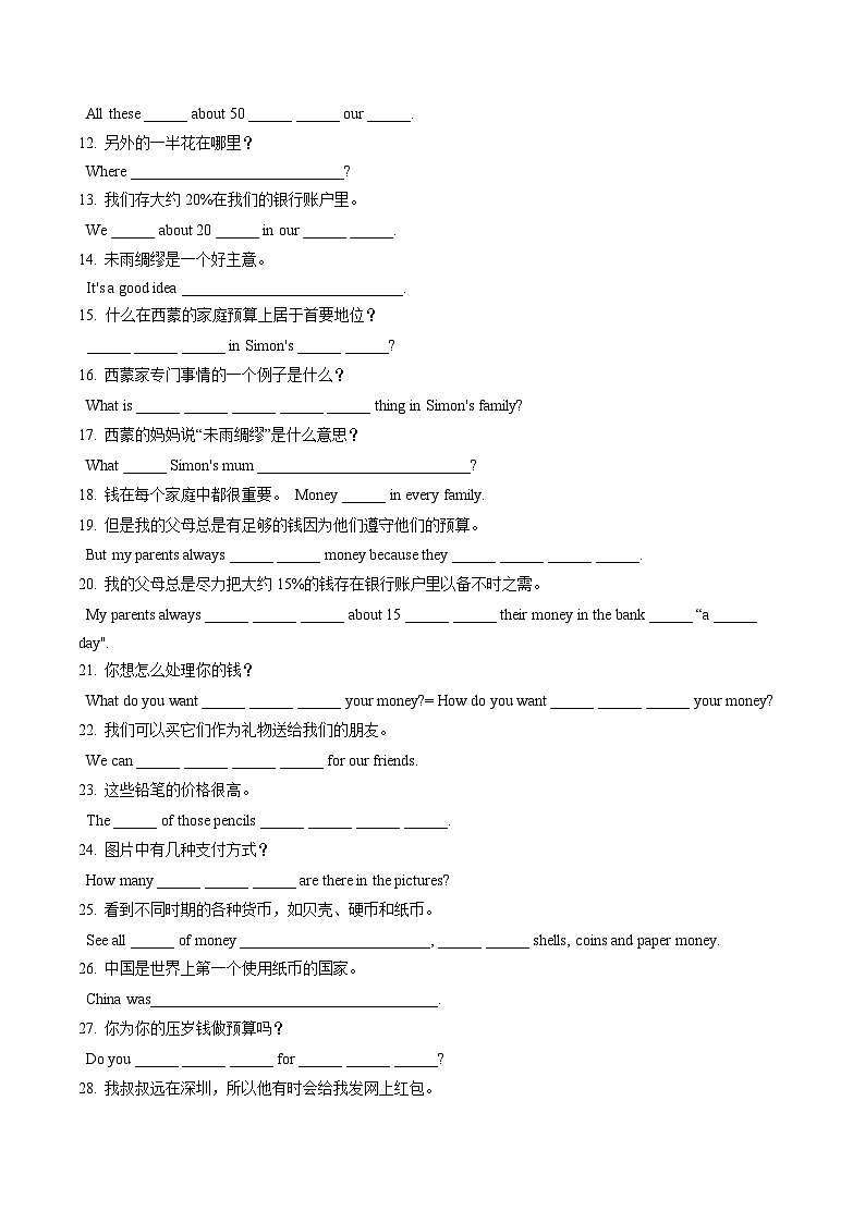 Unit 7 Be wise with money（单元核心知识）（默写版）第3页