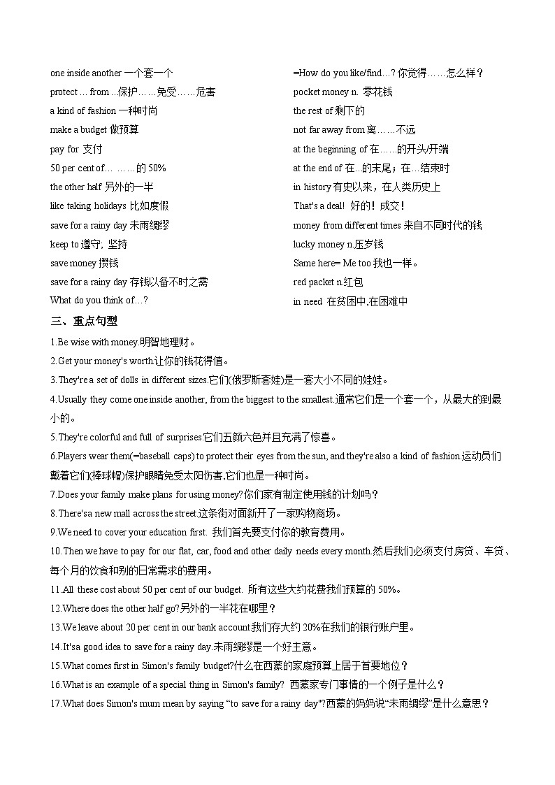 Unit 7 Be wise with money（单元核心知识）（背诵版）第2页