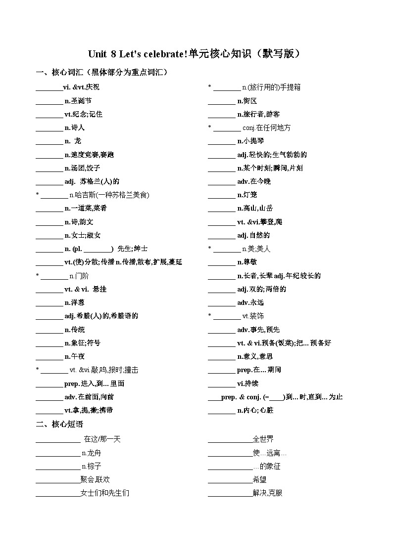 Unit 8 Let's celebrate!（单元核心知识）（默写版）第1页