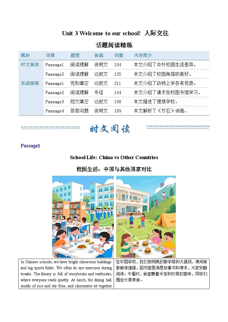 Unit 3 Welcome to our school! 人际交往（话题阅读精练）（原卷版）第1页