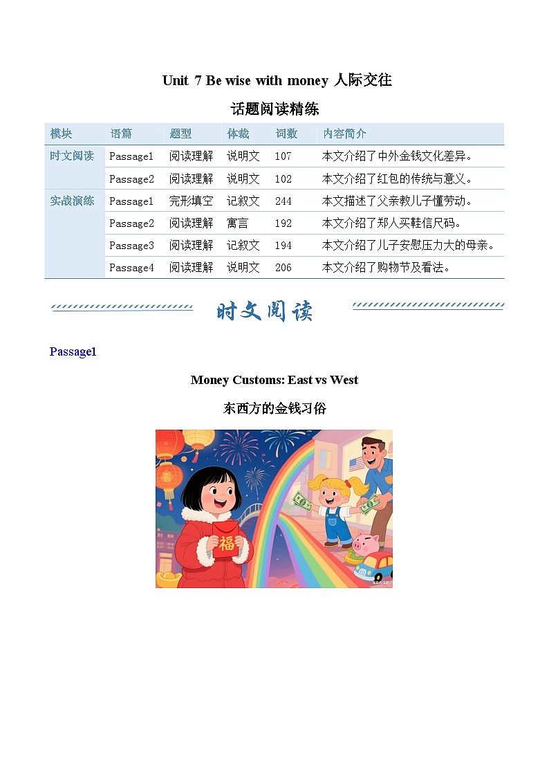 Unit 7 Be wise with money 人际交往（话题阅读精练）（解析版）第1页