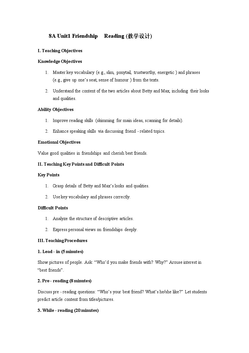译林版初中英语八年级上册 Unit1 Friendship Reading (教学设计)第1页