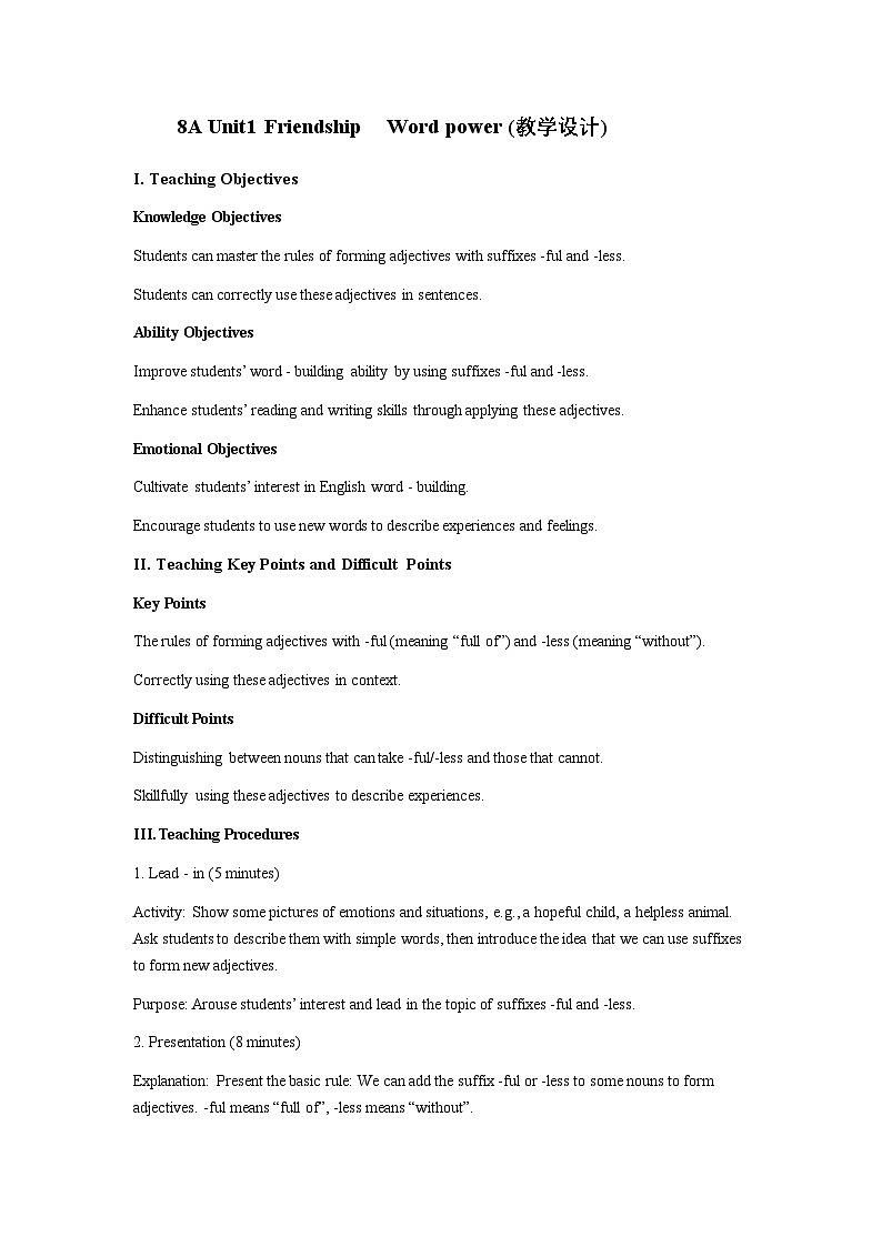 译林版初中英语八年级上册 Unit1 Friendship Word power (教学设计)第1页