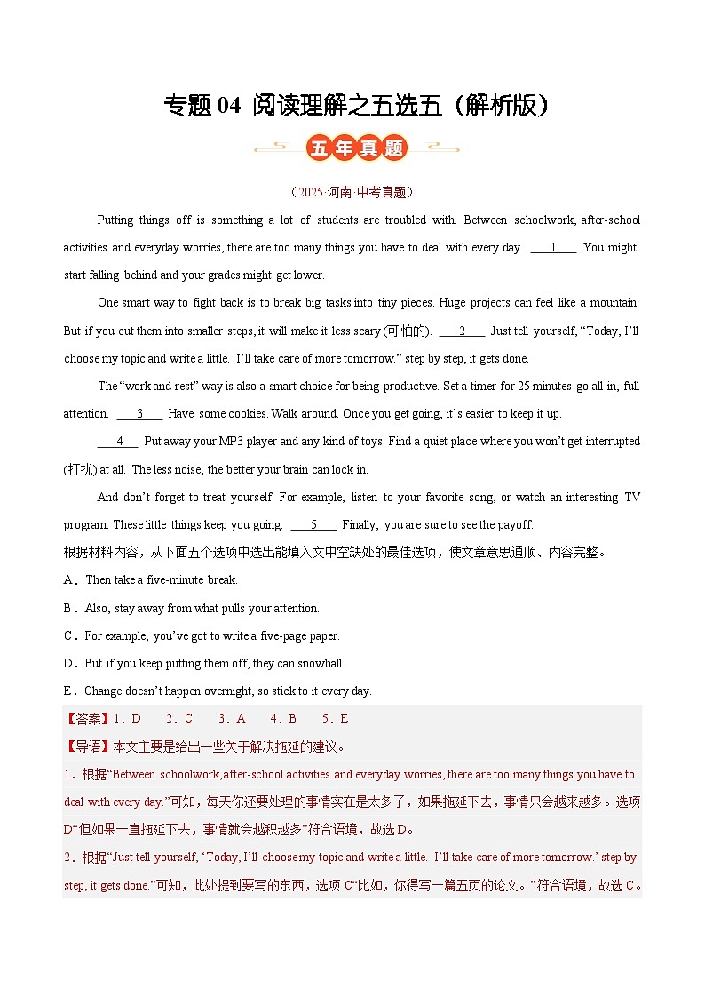 专题04 阅读理解之五选五（河南专用）（解析版）第1页