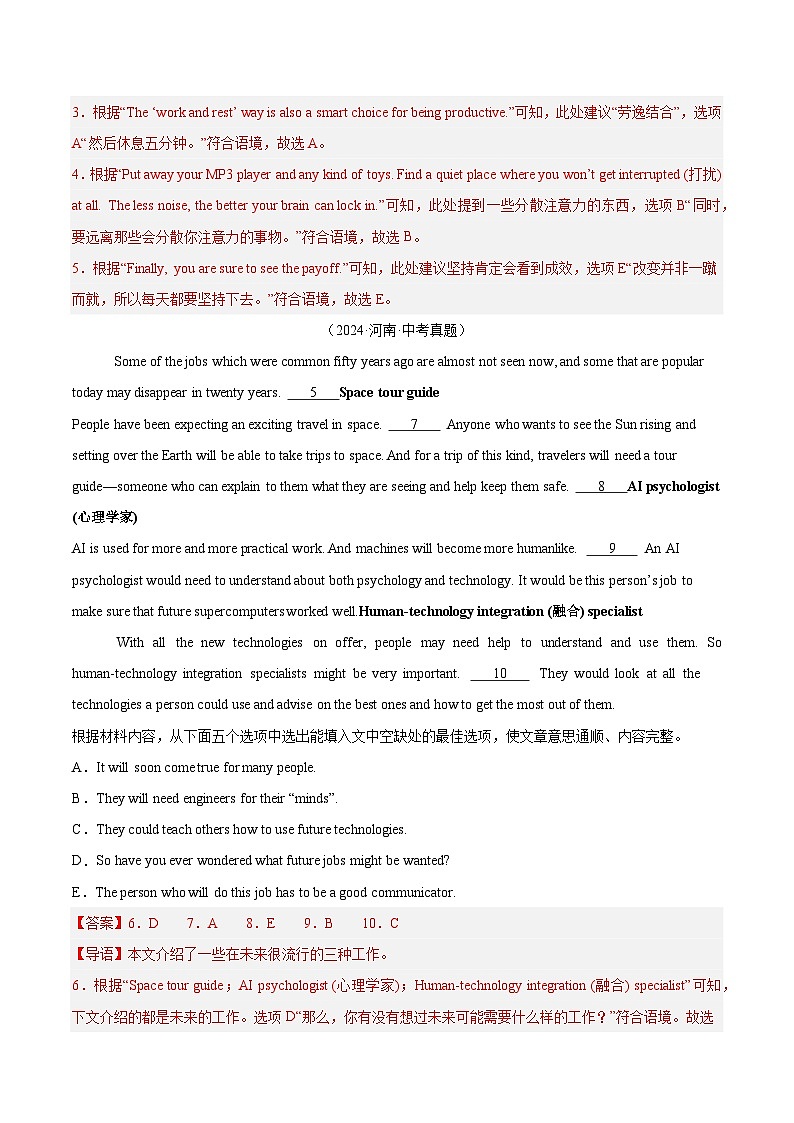 专题04 阅读理解之五选五（河南专用）（解析版）第2页